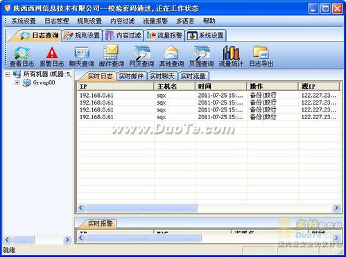陜西西網(wǎng)局域網(wǎng)管理軟件 構(gòu)筑網(wǎng)絡(luò)與信息安全開發(fā)的堅(jiān)實(shí)盾牌