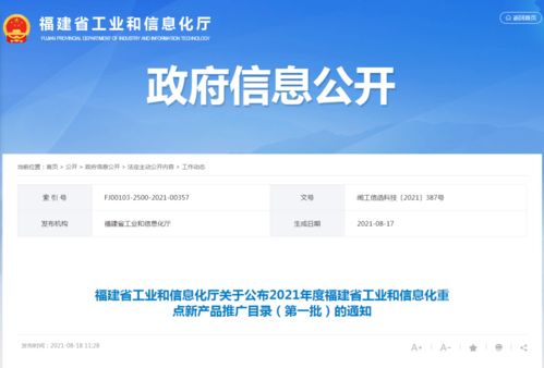 閩威魚松榮登2021年福建省工信重點(diǎn)新產(chǎn)品推廣目錄，引領(lǐng)網(wǎng)絡(luò)與信息安全軟件開發(fā)新篇章